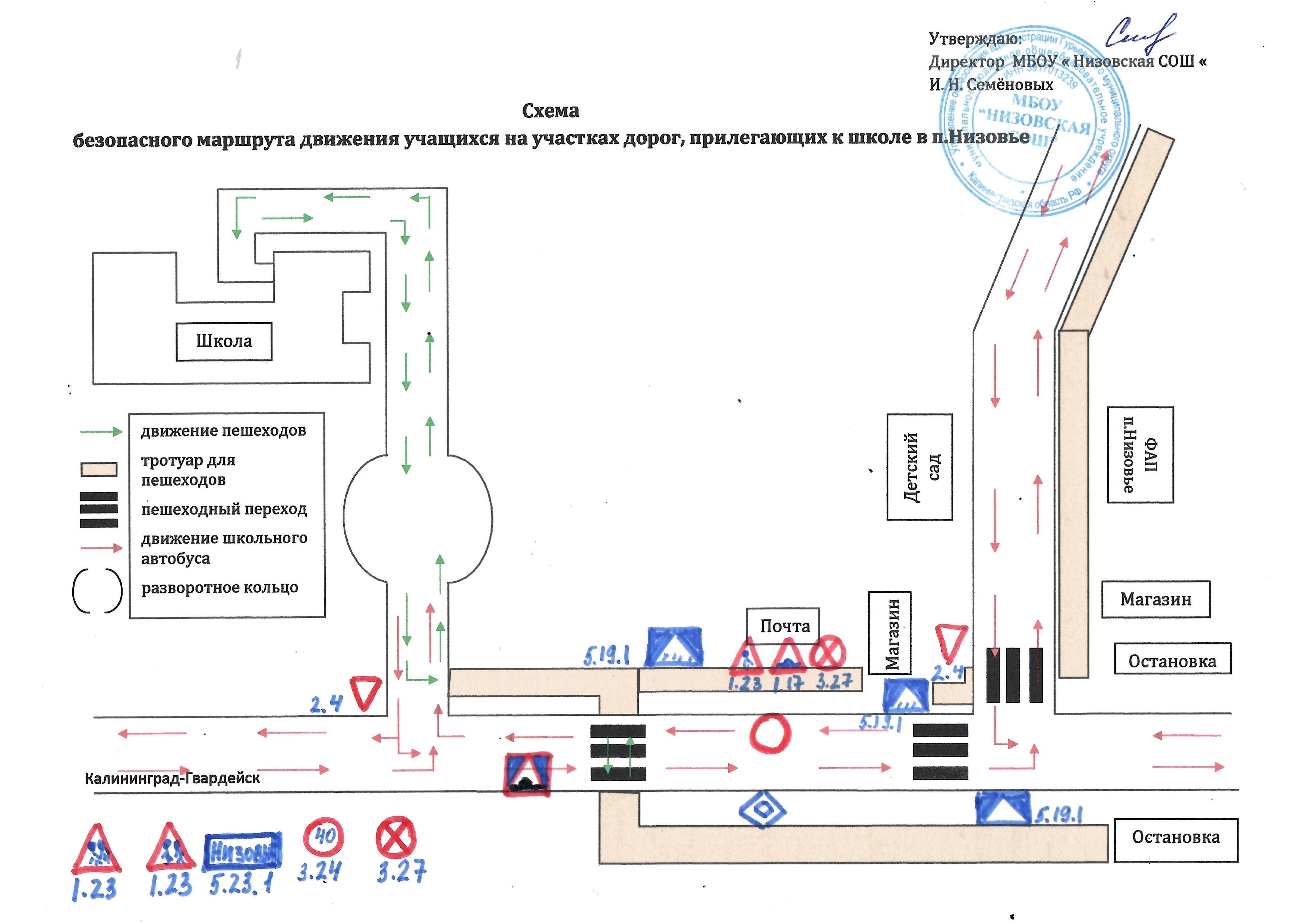 Схема безопасного маршрута